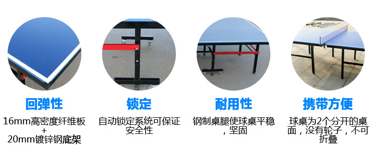 室內(nèi)標(biāo)準(zhǔn)比賽用乒乓球臺優(yōu)點